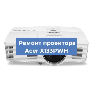 Замена проектора Acer X133PWH в Красноярске